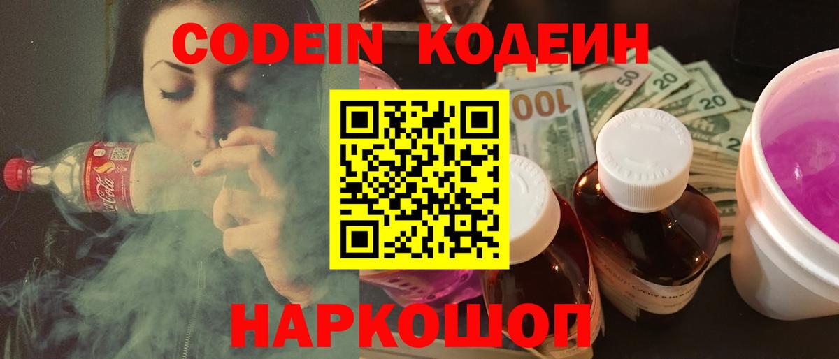 Кодеин напиток Lean (лин)  Кодеиновый сироп Lean напиток Lean (лин)  Вход с VPN  Усть-Джегута 