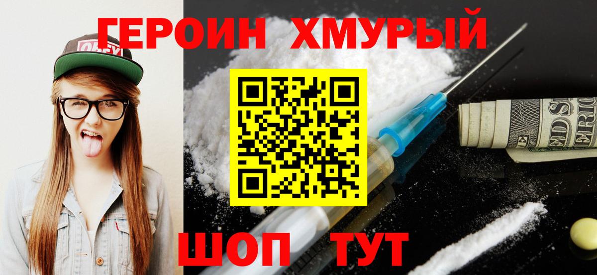 ГЕРОИН Афган  Вход с VPN  Усть-Джегута 