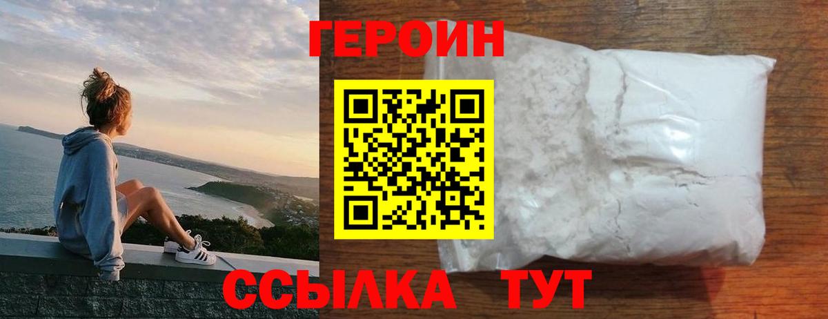 ГЕРОИН хмурый Усть-Джегута
