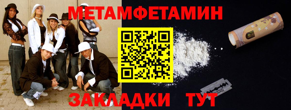 Метамфетамин  МЕТАМФЕТАМИН кристалл  Вход с VPN  Усть-Джегута 