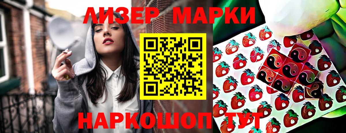 Наркотические марки 1,5мг Усть-Джегута