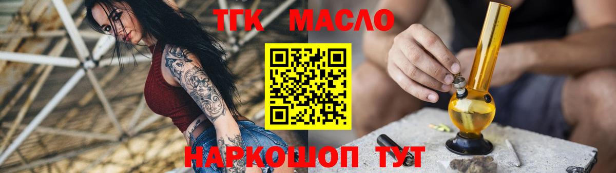ТГК гашишное масло  закладка  Усть-Джегута  Вход с VPN  ТГК гашишное масло 